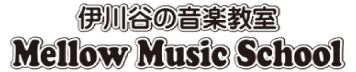 メロウミュージックスクール｜伊川谷の音楽教室